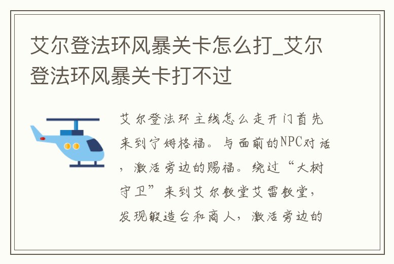 艾爾登法環(huán)風(fēng)暴關(guān)卡怎么打_艾爾登法環(huán)風(fēng)暴關(guān)卡打不過