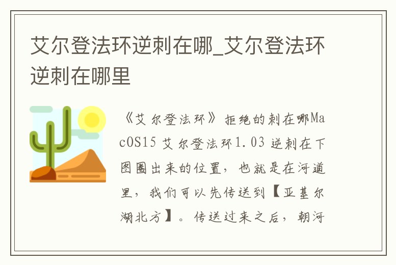 艾爾登法環逆刺在哪_艾爾登法環逆刺在哪里