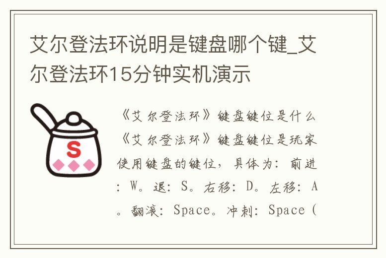艾爾登法環說明是鍵盤哪個鍵_艾爾登法環15分鐘實機演示
