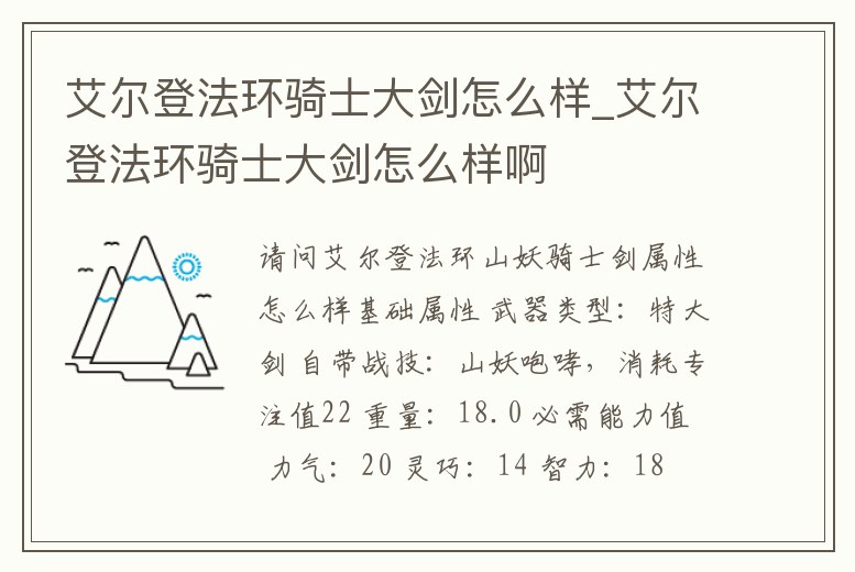 艾爾登法環(huán)騎士大劍怎么樣_艾爾登法環(huán)騎士大劍怎么樣啊