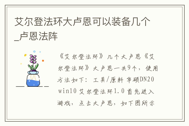 艾爾登法環大盧恩可以裝備幾個_盧恩法陣