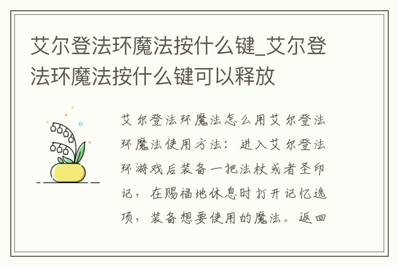 艾爾登法環(huán)魔法按什么鍵_艾爾登法環(huán)魔法按什么鍵可以釋放