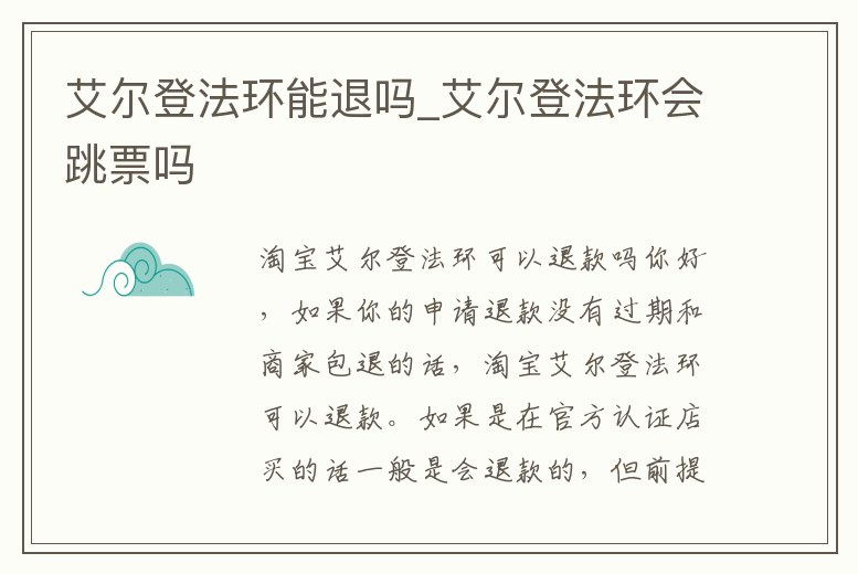 艾爾登法環(huán)能退嗎_艾爾登法環(huán)會(huì)跳票嗎