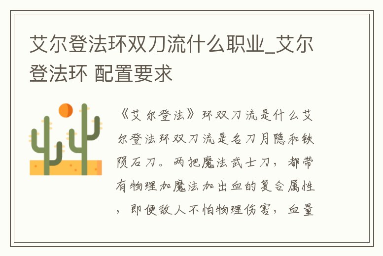 艾爾登法環雙刀流什么職業_艾爾登法環 配置要求