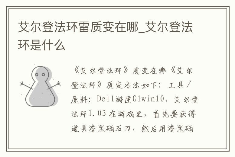 艾爾登法環雷質變在哪_艾爾登法環是什么