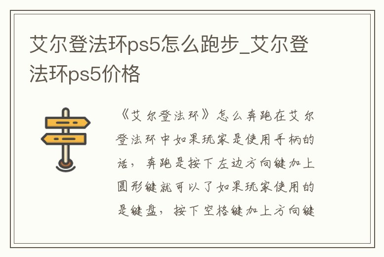 艾爾登法環ps5怎么跑步_艾爾登法環ps5價格