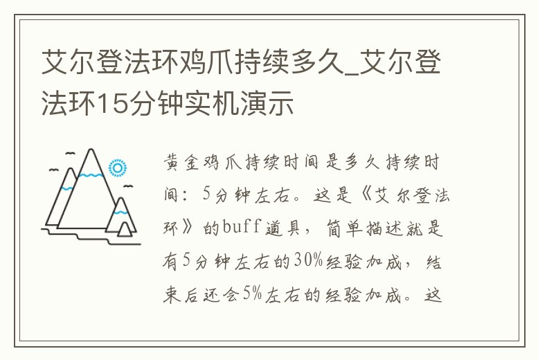 艾爾登法環雞爪持續多久_艾爾登法環15分鐘實機演示