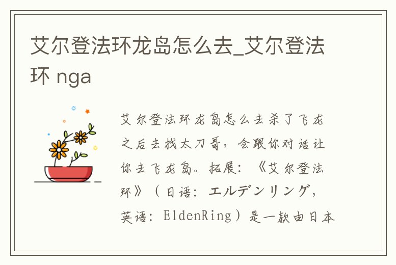 艾爾登法環龍島怎么去_艾爾登法環 nga