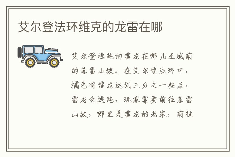 艾爾登法環維克的龍雷在哪