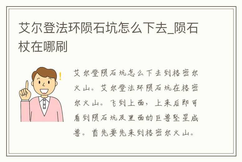 艾爾登法環(huán)隕石坑怎么下去_隕石杖在哪刷