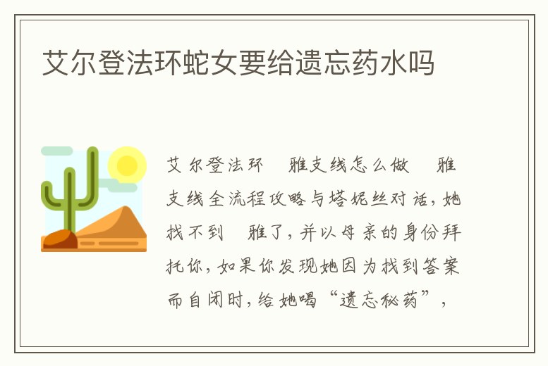 艾爾登法環蛇女要給遺忘藥水嗎