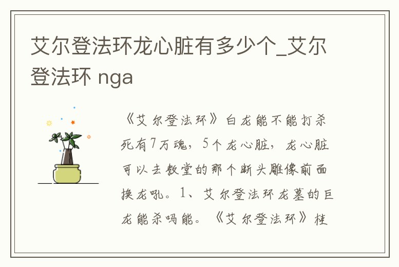 艾爾登法環龍心臟有多少個_艾爾登法環 nga