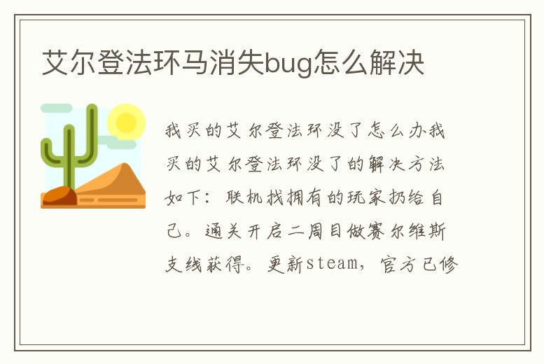 艾爾登法環(huán)馬消失bug怎么解決