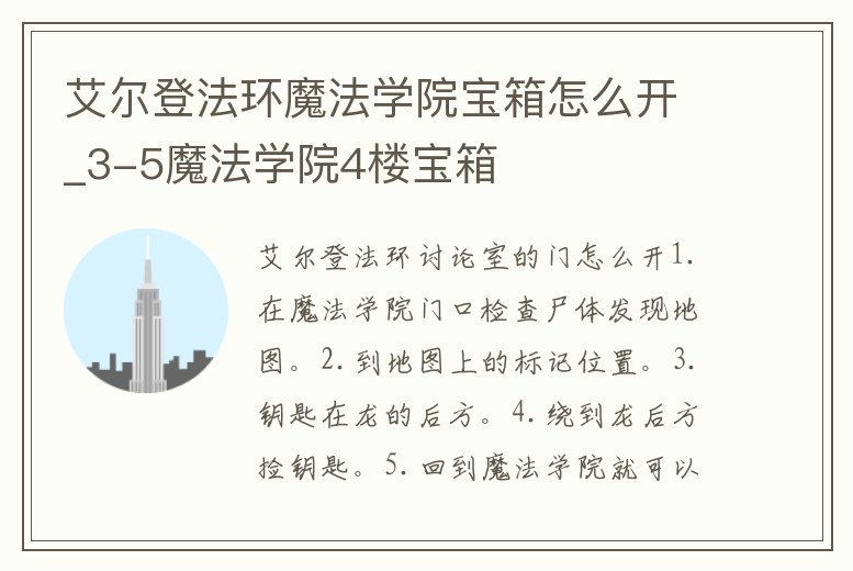艾爾登法環魔法學院寶箱怎么開_3-5魔法學院4樓寶箱