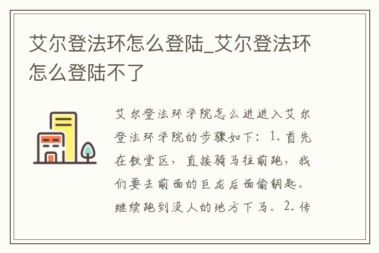 艾爾登法環(huán)怎么登陸_艾爾登法環(huán)怎么登陸不了