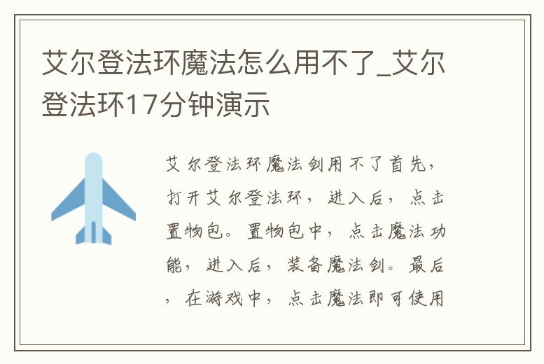 艾爾登法環(huán)魔法怎么用不了_艾爾登法環(huán)17分鐘演示