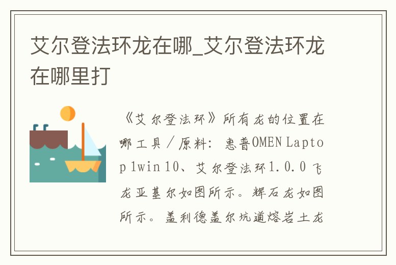 艾爾登法環龍在哪_艾爾登法環龍在哪里打