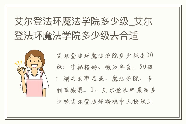 艾爾登法環魔法學院多少級_艾爾登法環魔法學院多少級去合適