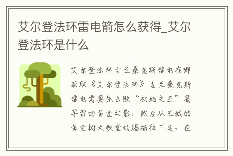艾爾登法環雷電箭怎么獲得_艾爾登法環是什么