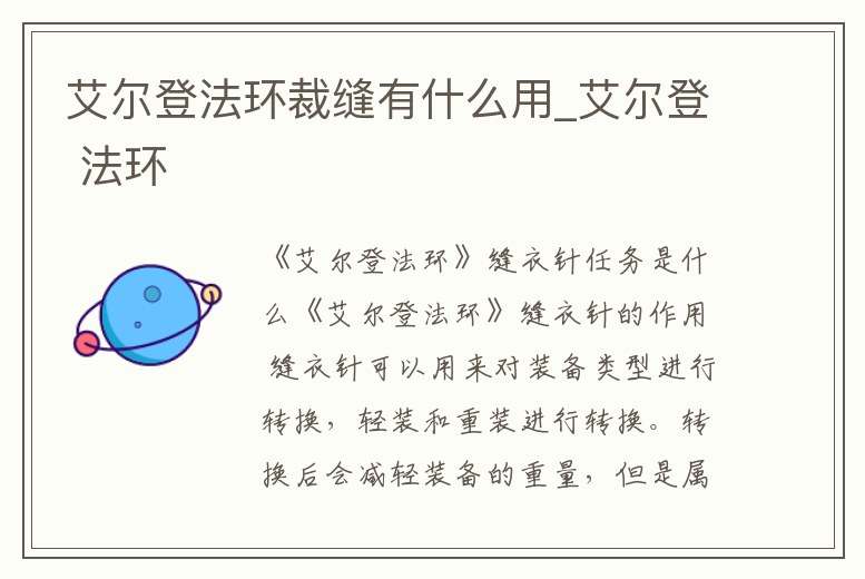 艾爾登法環裁縫有什么用_艾爾登 法環