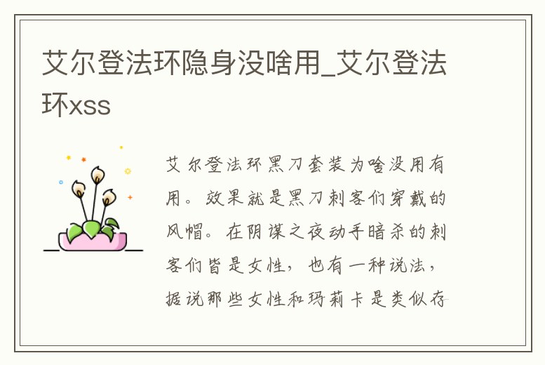 艾爾登法環隱身沒啥用_艾爾登法環xss