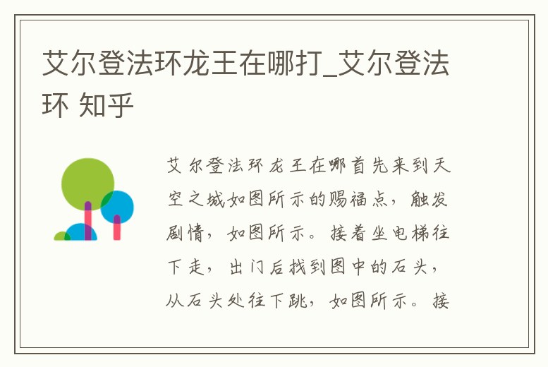 艾爾登法環龍王在哪打_艾爾登法環 知乎