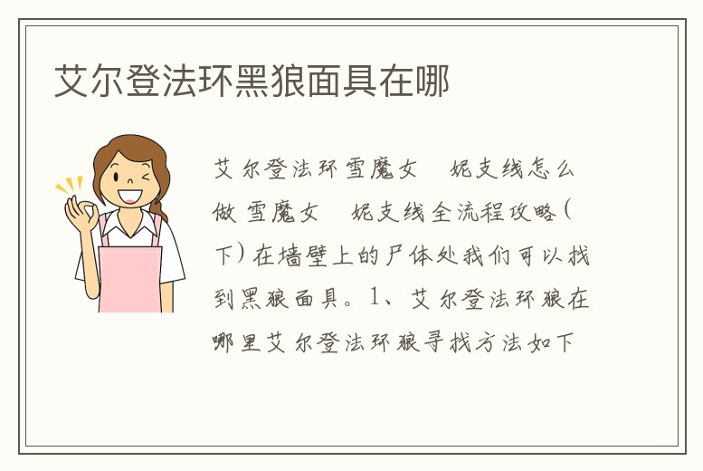 艾爾登法環黑狼面具在哪