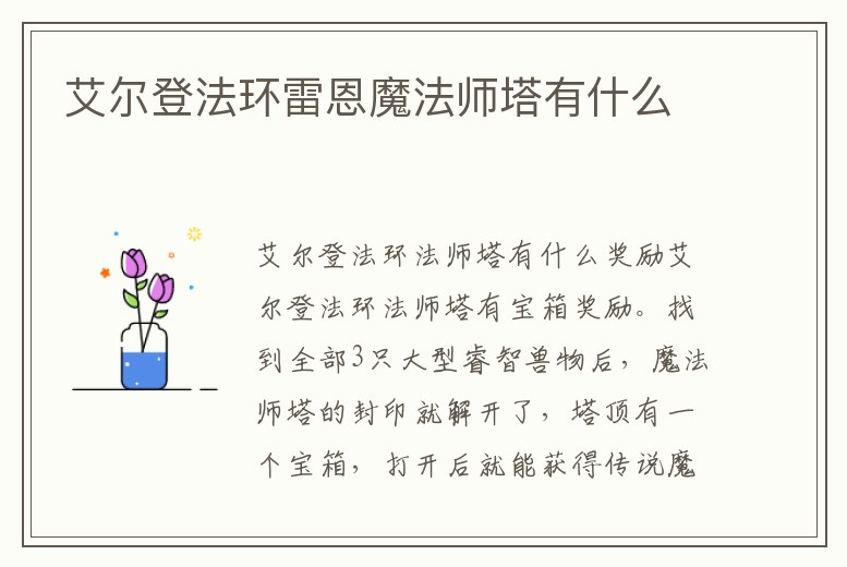 艾爾登法環雷恩魔法師塔有什么