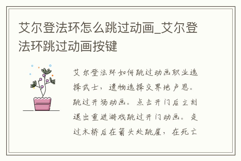 艾爾登法環怎么跳過動畫_艾爾登法環跳過動畫按鍵