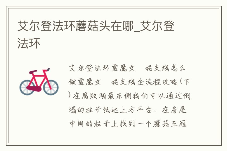 艾爾登法環(huán)蘑菇頭在哪_艾爾登 法環(huán)