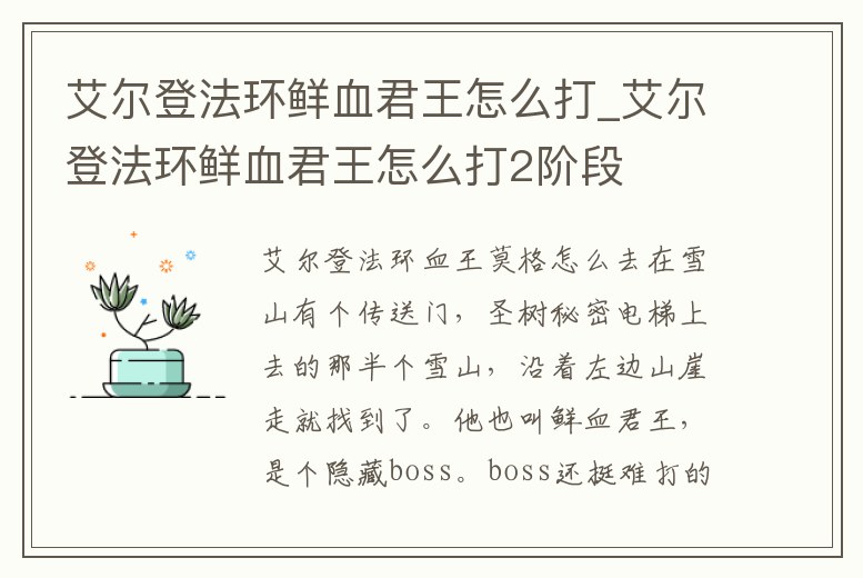 艾爾登法環(huán)鮮血君王怎么打_艾爾登法環(huán)鮮血君王怎么打2階段