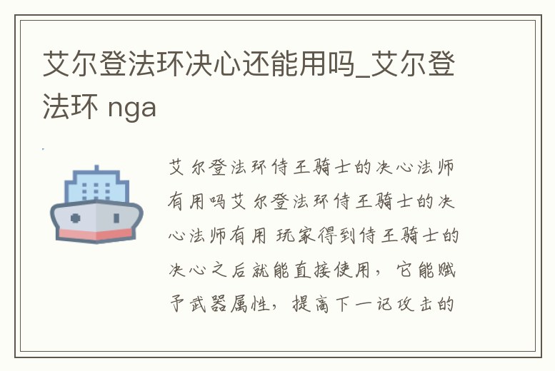 艾爾登法環決心還能用嗎_艾爾登法環 nga