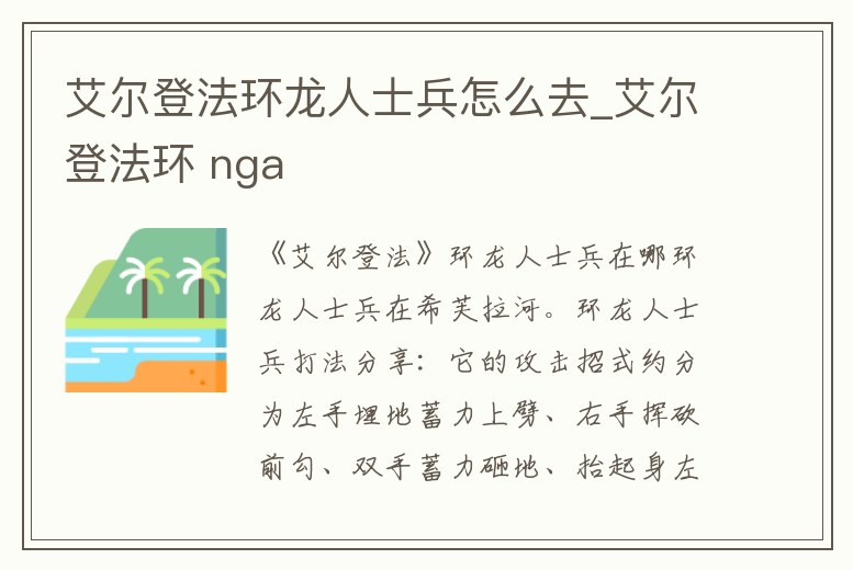 艾爾登法環龍人士兵怎么去_艾爾登法環 nga
