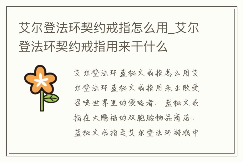 艾爾登法環(huán)契約戒指怎么用_艾爾登法環(huán)契約戒指用來干什么
