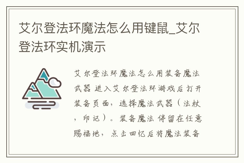 艾爾登法環魔法怎么用鍵鼠_艾爾登法環實機演示