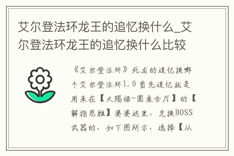 艾爾登法環龍王的追憶換什么_艾爾登法環龍王的追憶換什么比較好