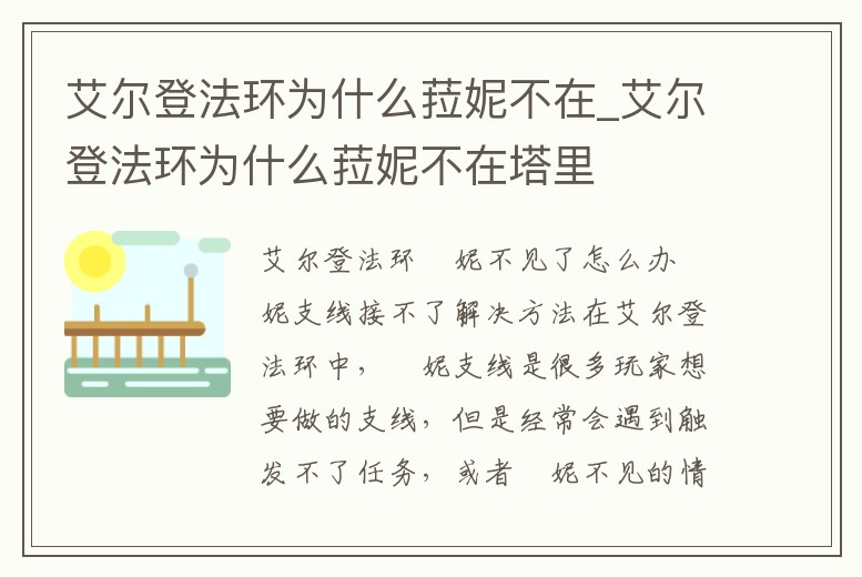艾爾登法環為什么菈妮不在_艾爾登法環為什么菈妮不在塔里
