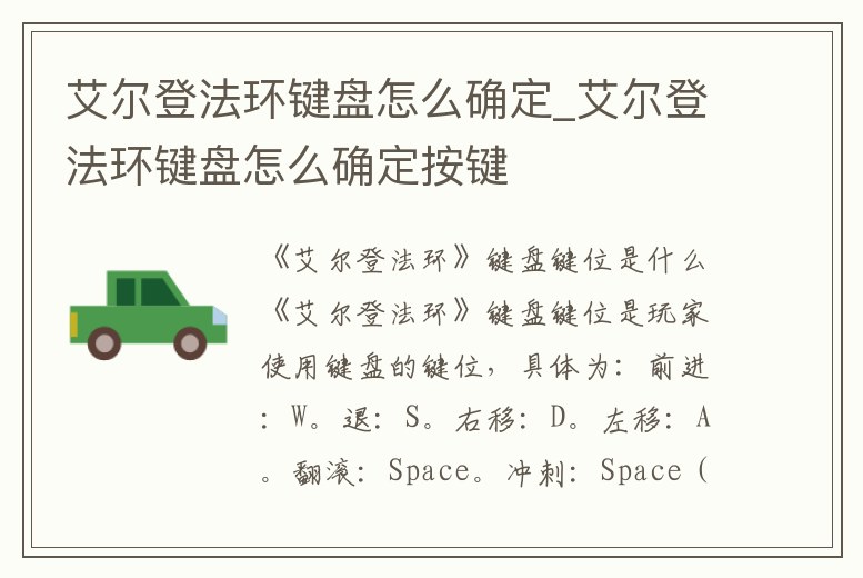 艾爾登法環鍵盤怎么確定_艾爾登法環鍵盤怎么確定按鍵
