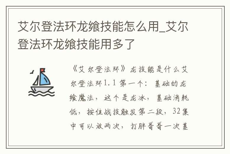 艾爾登法環龍饗技能怎么用_艾爾登法環龍饗技能用多了