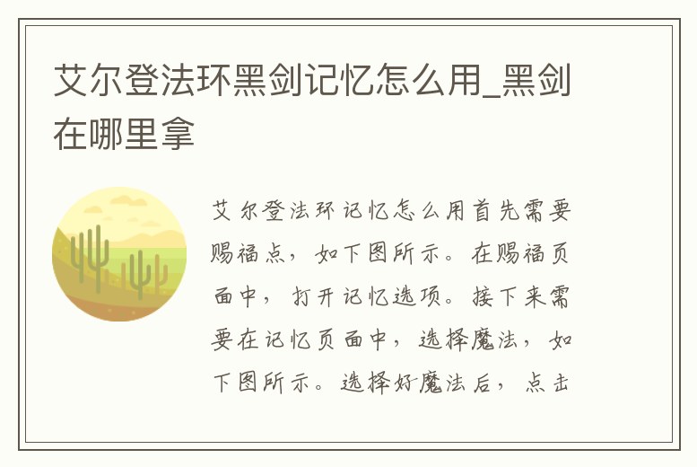 艾爾登法環黑劍記憶怎么用_黑劍在哪里拿