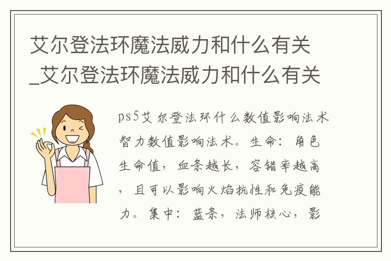 艾爾登法環魔法威力和什么有關_艾爾登法環魔法威力和什么有關