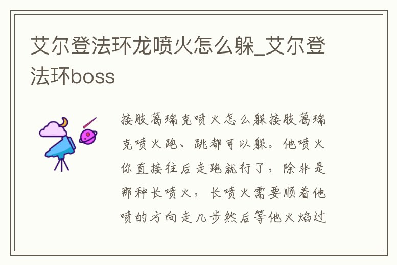 艾爾登法環(huán)龍噴火怎么躲_艾爾登法環(huán)boss