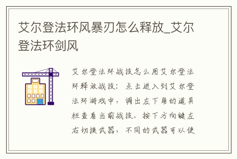 艾爾登法環風暴刃怎么釋放_艾爾登法環劍風