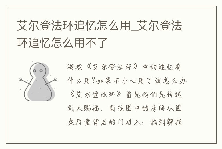 艾爾登法環追憶怎么用_艾爾登法環追憶怎么用不了