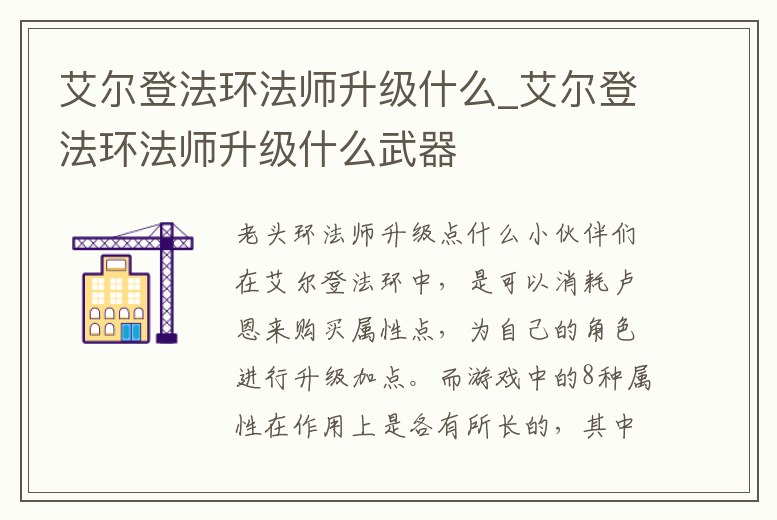 艾爾登法環法師升級什么_艾爾登法環法師升級什么武器