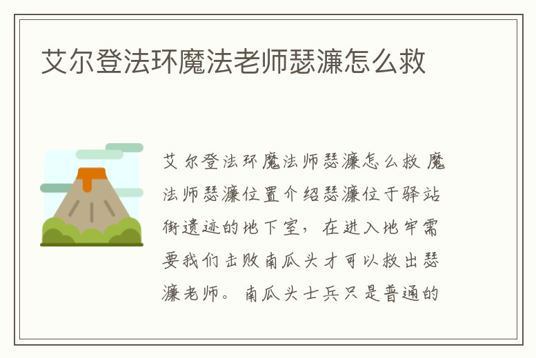 艾爾登法環魔法老師瑟濂怎么救