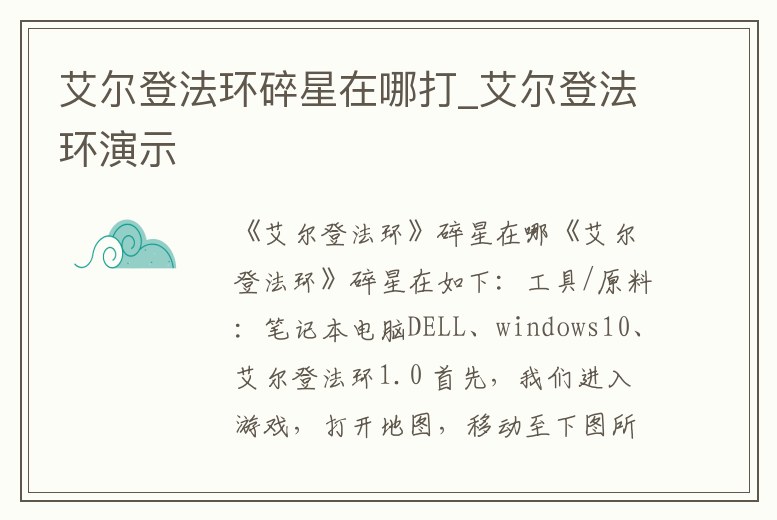 艾爾登法環(huán)碎星在哪打_艾爾登法環(huán)演示
