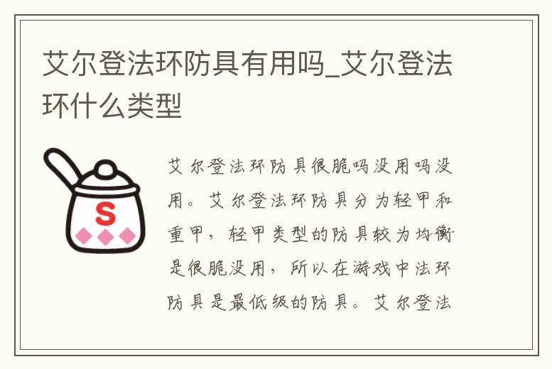 艾爾登法環防具有用嗎_艾爾登法環什么類型