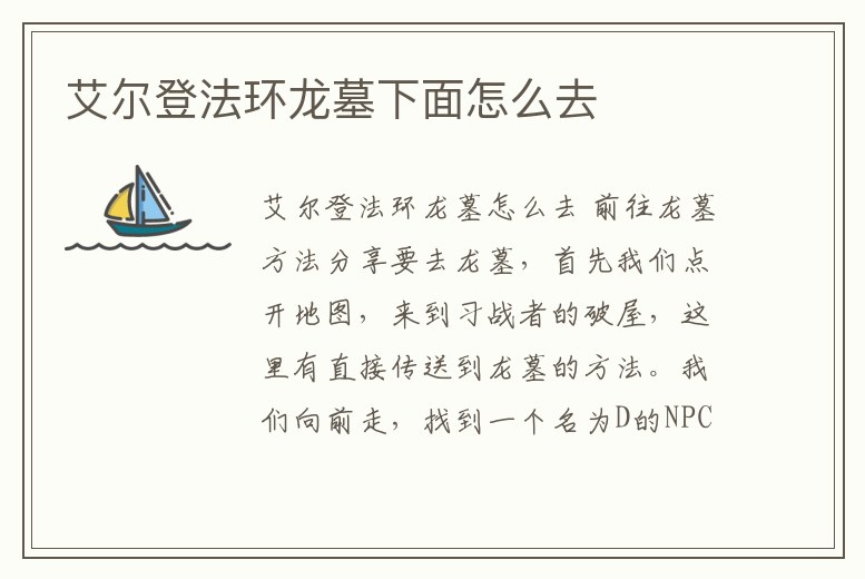 艾爾登法環龍墓下面怎么去