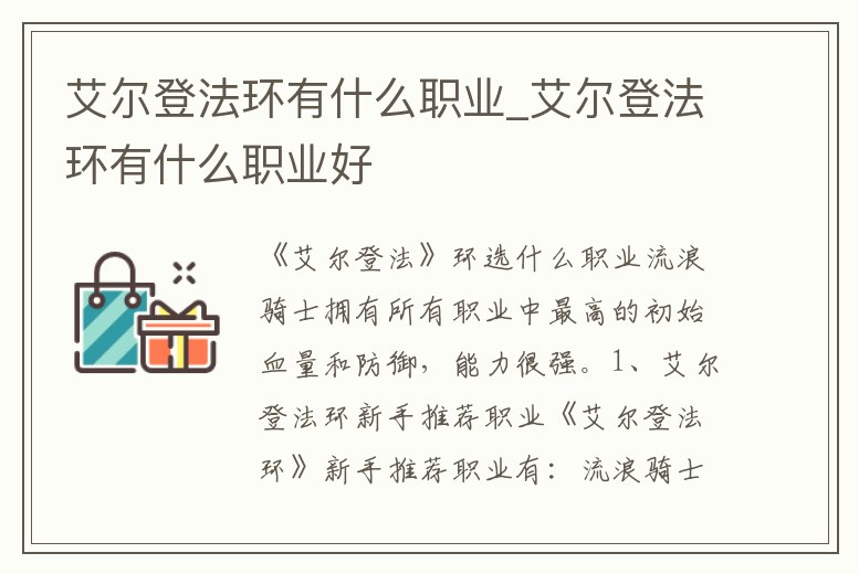 艾爾登法環(huán)有什么職業(yè)_艾爾登法環(huán)有什么職業(yè)好